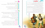 دانلود کتاب فارسی ششم دبستان وزارت آموزش پرورش 128 صفحه PDF 📘-1