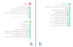دانلود کتاب فارسی ششم دبستان وزارت آموزش پرورش 128 صفحه PDF 📘-1