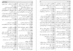 دانلود کتاب فرهنگ اشتقاقی عربی به فارسی دکتر علی اکبر شهابی 234 صفحه PDF 📘-1