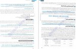 دانلود کتاب فلسفه و منطق جامع کنکور مشاوران آموزش احمد خداداد حسینی 498 صفحه PDF 📘-1