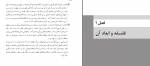 دانلود کتاب فلسفه 1 پایه یازدهم 112 صفحه PDF 📘-1