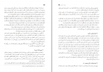 دانلود کتاب فلسفه 1 پایه یازدهم 112 صفحه PDF 📘-1