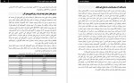 دانلود کتاب فیزیولوژی کلیه وندر سروش طاهرخانی 264 صفحه PDF 📘-1