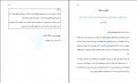 دانلود کتاب قانون 5 ثانیه روزبه ملک زاده 282 صفحه PDF 📘-1