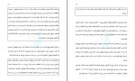 دانلود کتاب قانون 5 ثانیه روزبه ملک زاده 282 صفحه PDF 📘-1