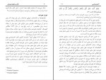 دانلود کتاب قرآن و علوم نوبنیان انس محمودی 89 صفحه PDF 📘-1