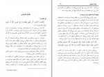 دانلود کتاب قرآن و علوم نوبنیان انس محمودی 89 صفحه PDF 📘-1