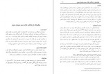 دانلود کتاب مادر مومنان عایشه سلیمان ندوی 399 صفحه PDF 📘-1
