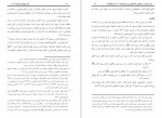 دانلود کتاب مادر مومنان عایشه سلیمان ندوی 399 صفحه PDF 📘-1