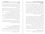 دانلود کتاب مادر مومنان عایشه سلیمان ندوی 399 صفحه PDF 📘-1