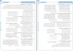 دانلود کتاب مارکوپولو انسانی گروه آموزشی ماز 307 صفحه PDF 📘-1