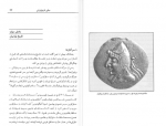 دانلود کتاب مبانی تاریخ پارتی کلاوس شیپمن 116 صفحه PDF 📘-1
