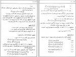 دانلود کتاب مبانی ریاضی جمس بت داود 493 صفحه PDF 📘-1