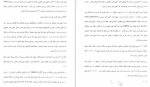 دانلود کتاب مبانی شیمی تجزیه جلد اول اسکوگ 262 صفحه PDF 📘-1