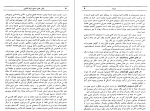 دانلود کتاب مبانی علمی دستور زبان فارسی احمد شفائی 657 صفحه PDF 📘-1