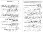 دانلود کتاب مبانی علمی دستور زبان فارسی احمد شفائی 657 صفحه PDF 📘-1