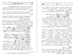 دانلود کتاب مبانی علمی دستور زبان فارسی احمد شفائی 657 صفحه PDF 📘-1