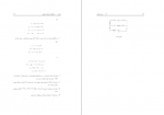 دانلود کتاب مبانی ماتریس ها و جبر خطی پیام نور 571 صفحه PDF 📘-1