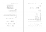 دانلود کتاب مبانی ماتریس ها و جبر خطی پیام نور 571 صفحه PDF 📘-1