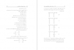 دانلود کتاب مبانی ماتریس ها و جبر خطی پیام نور 571 صفحه PDF 📘-1