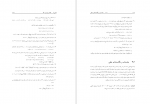 دانلود کتاب مبانی ماتریس ها و جبر خطی پیام نور 571 صفحه PDF 📘-1