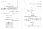 دانلود کتاب محاسبات عددی اصغر کرایه چیان 271 صفحه PDF 📘-1