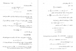 دانلود کتاب محاسبات عددی اصغر کرایه چیان 271 صفحه PDF 📘-1
