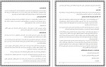 دانلود کتاب مدیریت استرس رباب حامدی 38 صفحه PDF 📘-1