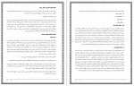 دانلود کتاب مدیریت استرس رباب حامدی 38 صفحه PDF 📘-1
