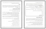 دانلود کتاب مدیریت استرس رباب حامدی 38 صفحه PDF 📘-1