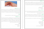 دانلود کتاب مدیریت بیمار ترومایی زکیه جمشیدیان 110 صفحه PDF 📘-1