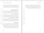 دانلود کتاب مدیریت زمان بنفشه عطر سائی 108 صفحه PDF 📘-1