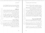 دانلود کتاب مدیریت زمان بنفشه عطر سائی 108 صفحه PDF 📘-1