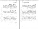 دانلود کتاب مدیریت زمان بنفشه عطر سائی 108 صفحه PDF 📘-1