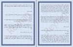 دانلود کتاب مدیریت عمومی علی علاقه بند 229 صفحه PDF 📘-1