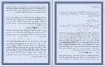 دانلود کتاب مدیریت عمومی علی علاقه بند 229 صفحه PDF 📘-1