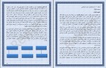 دانلود کتاب مدیریت عمومی علی علاقه بند 229 صفحه PDF 📘-1