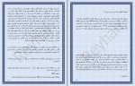 دانلود کتاب مدیریت عمومی علی علاقه بند 229 صفحه PDF 📘-1