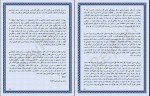 دانلود کتاب مدیریت عمومی علی علاقه بند 229 صفحه PDF 📘-1