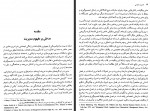 دانلود کتاب مدیریت عمومی مهدی الوانی 478 صفحه PDF 📘-1