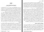 دانلود کتاب مدیریت عمومی مهدی الوانی 478 صفحه PDF 📘-1