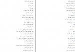 دانلود کتاب معراج السعاده احمد نراقی 796 صفحه PDF 📘-1