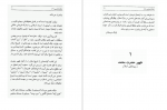 دانلود کتاب مقدمه ای بر اسلام شناسی 1 علی میر فطروس 98 صفحه PDF 📘-1