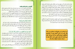 دانلود کتاب مهارتهای فرزند پروری فاطمه زارع 66 صفحه PDF 📘-1