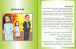 دانلود کتاب مهارتهای فرزند پروری فاطمه زارع 66 صفحه PDF 📘-1