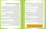دانلود کتاب مهارتهای فرزند پروری فاطمه زارع 66 صفحه PDF 📘-1