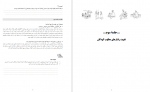 دانلود کتاب مهارت های فرزند پروری زهرا شهریور 48 صفحه PDF 📘-1