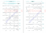 دانلود کتاب موج آزمون ریاضی انسانی مهران موحدی 294 صفحه PDF 📘-1