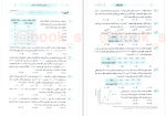 دانلود کتاب موج آزمون ریاضی انسانی مهران موحدی 294 صفحه PDF 📘-1