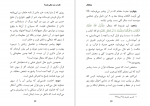 دانلود کتاب مگر در سنت شکی هست؟ احمد السید 172 صفحه PDF 📘-1